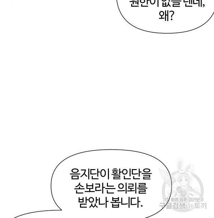 사상최강 107화 30