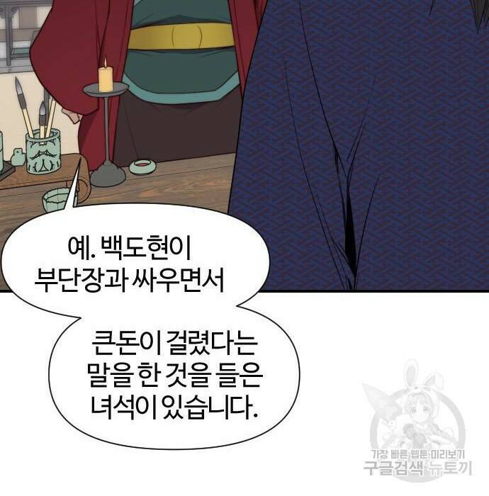 사상최강 107화 32