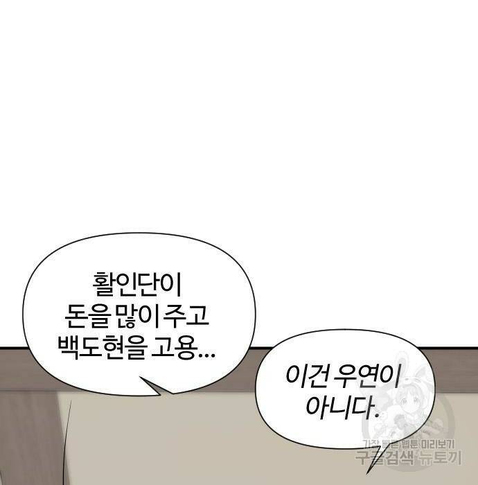 사상최강 107화 33
