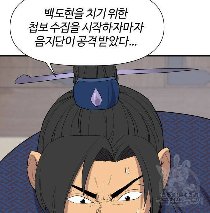 사상최강 107화 36