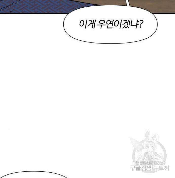 사상최강 107화 38