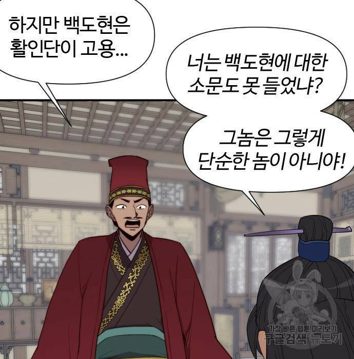 사상최강 107화 39