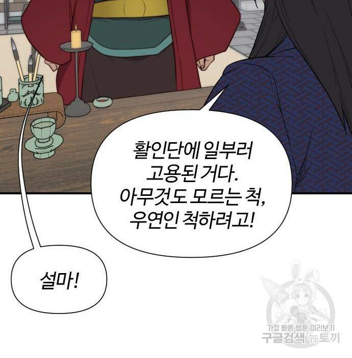 사상최강 107화 40