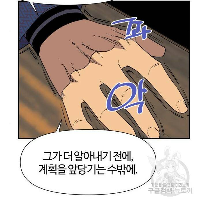 사상최강 107화 42