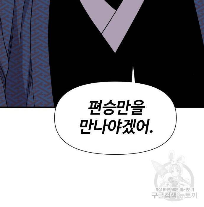 사상최강 107화 45