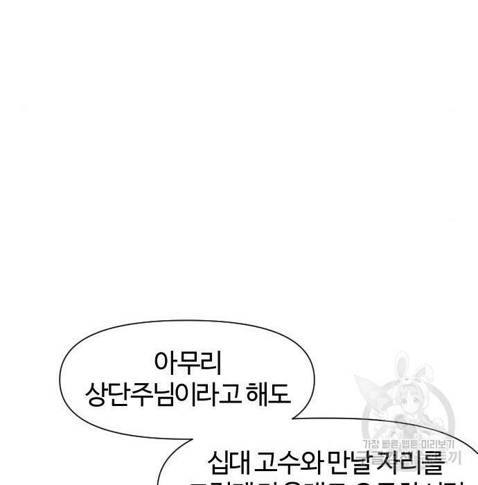 사상최강 107화 47