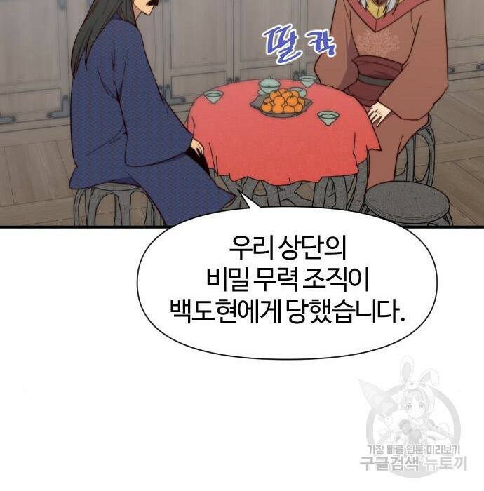 사상최강 107화 51