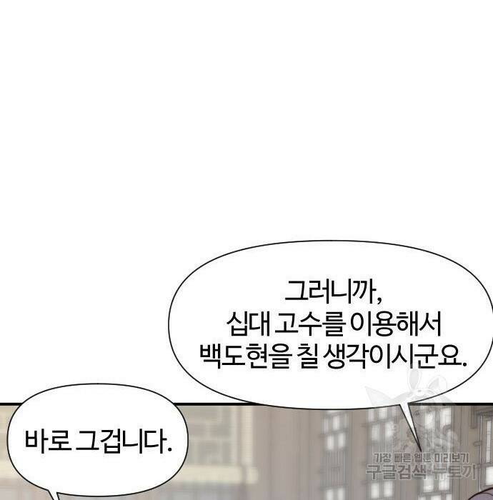 사상최강 107화 52