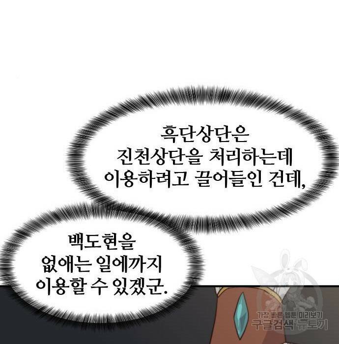 사상최강 107화 55