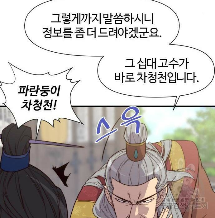 사상최강 107화 58