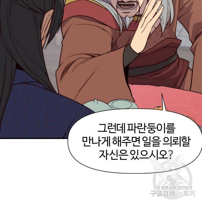 사상최강 107화 59