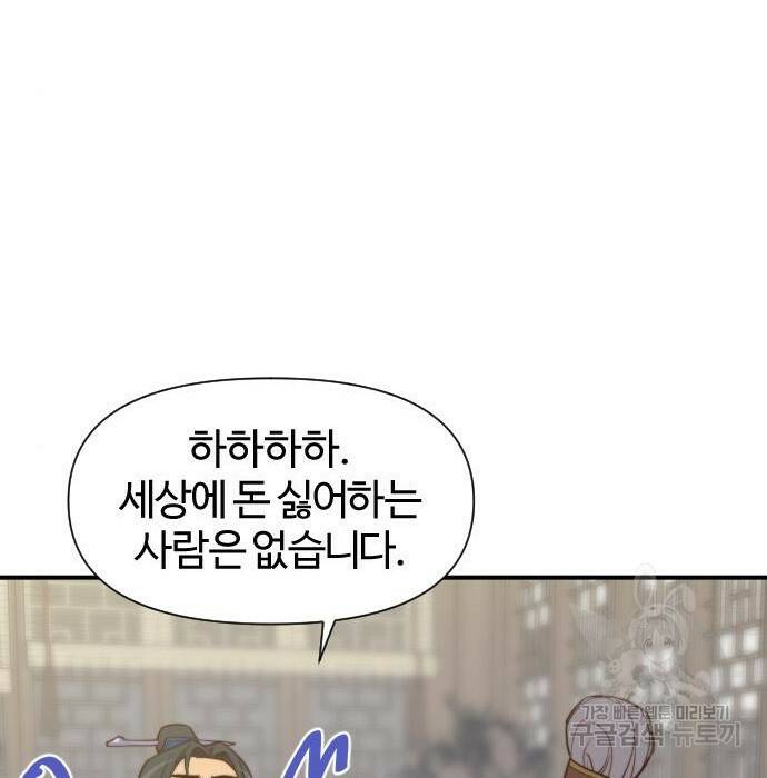 사상최강 107화 60