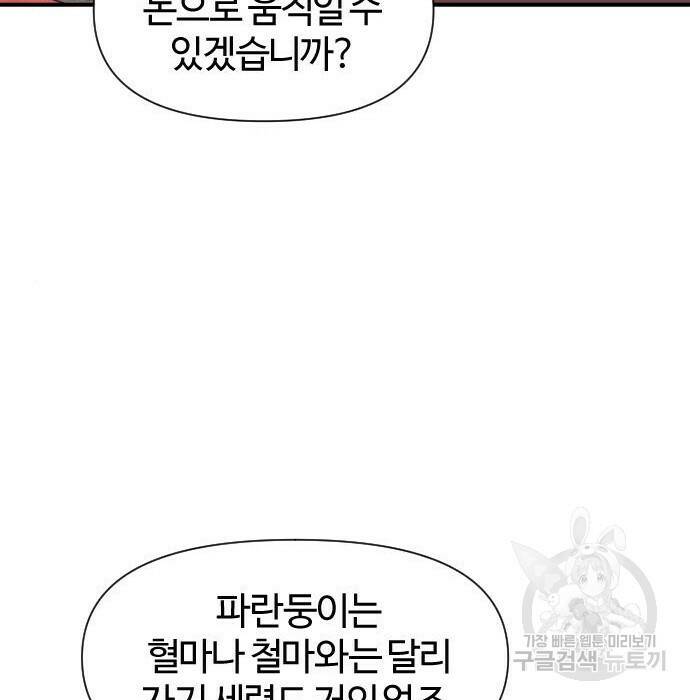 사상최강 107화 62