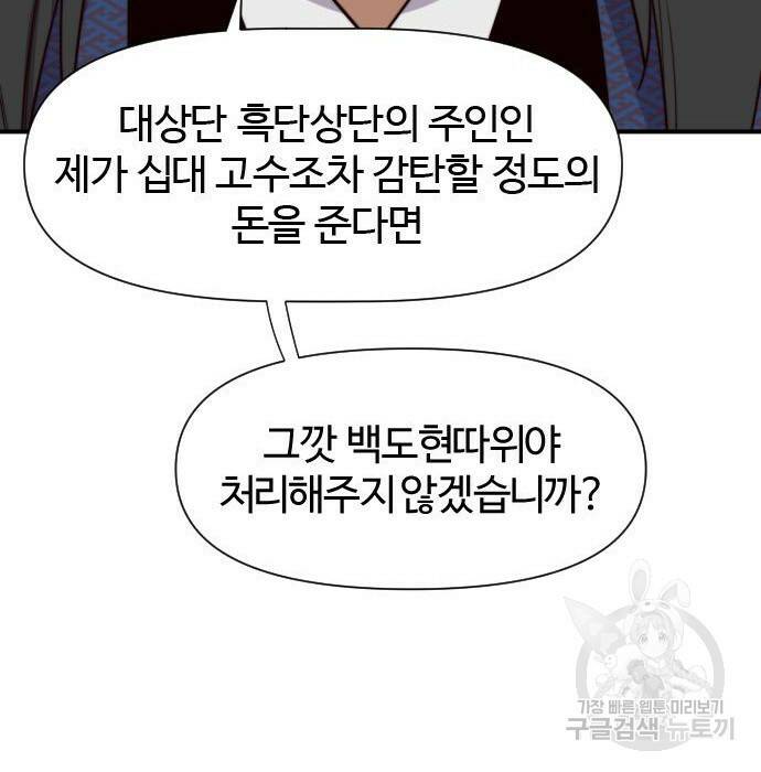 사상최강 107화 65
