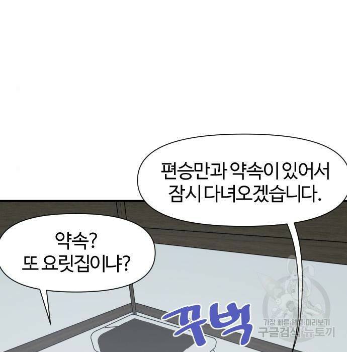 사상최강 107화 68