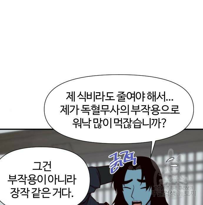 사상최강 107화 70