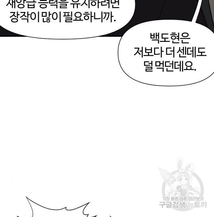 사상최강 107화 72