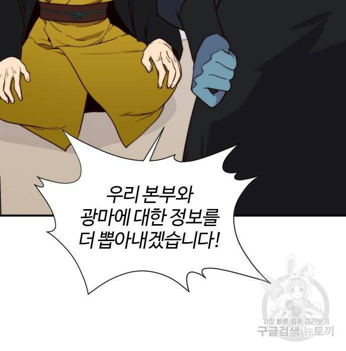 사상최강 107화 74