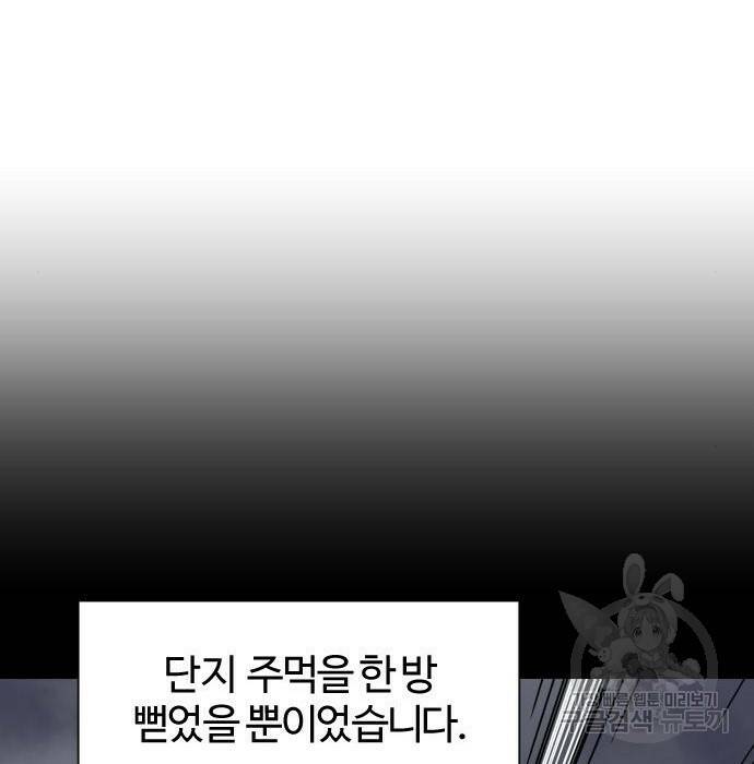 사상최강 107화 79