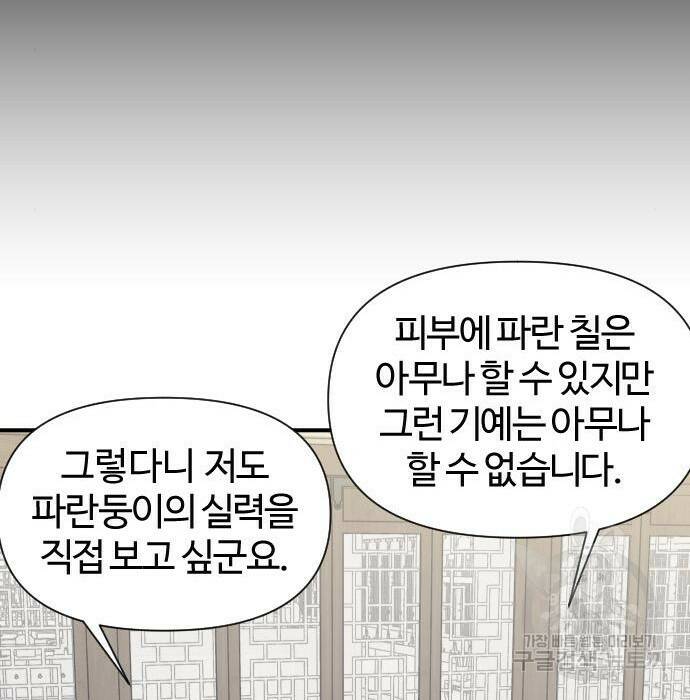 사상최강 107화 85
