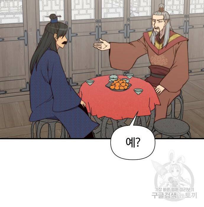 사상최강 107화 86