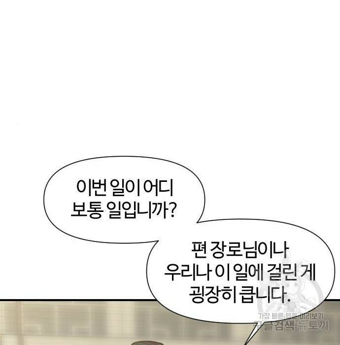 사상최강 107화 87
