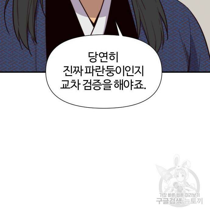 사상최강 107화 89
