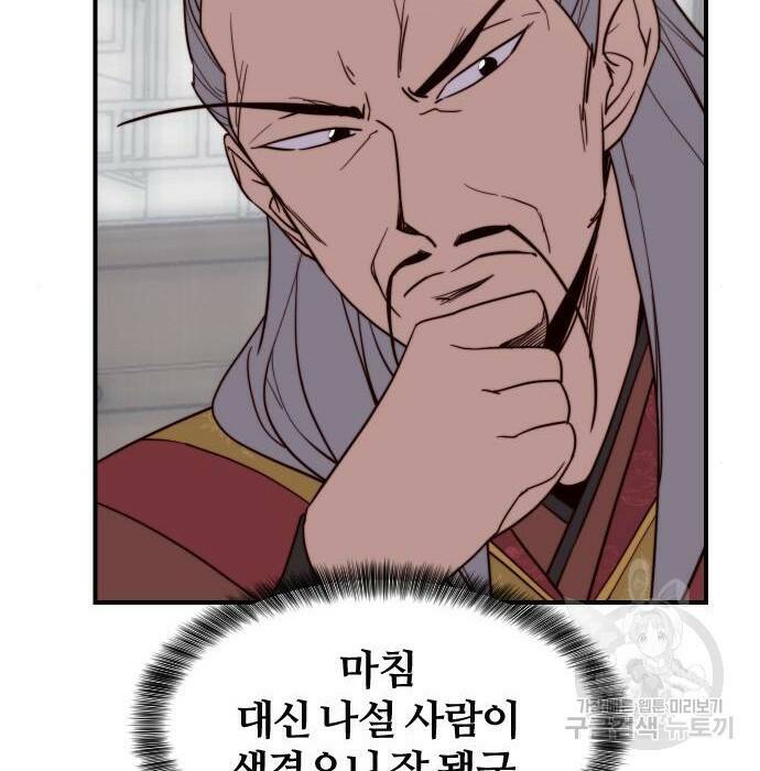 사상최강 107화 91
