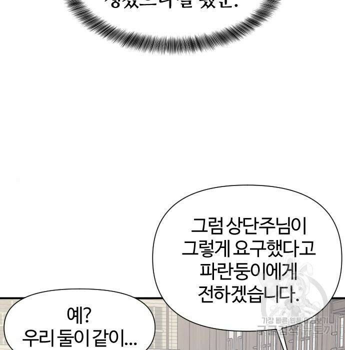 사상최강 107화 92