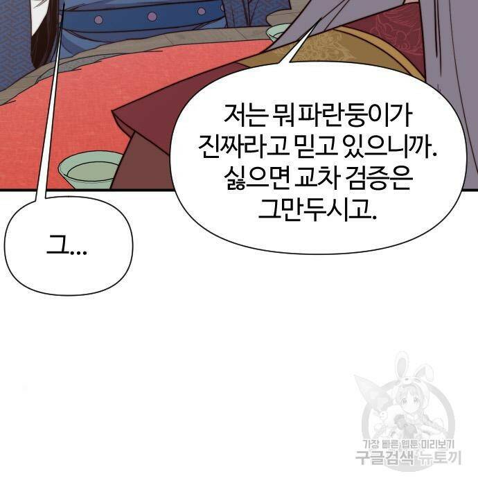 사상최강 107화 94