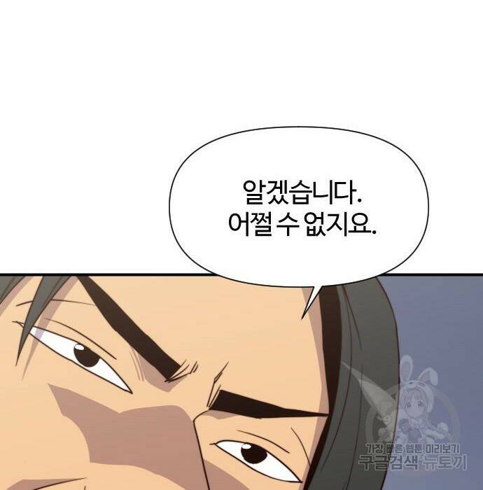 사상최강 107화 95