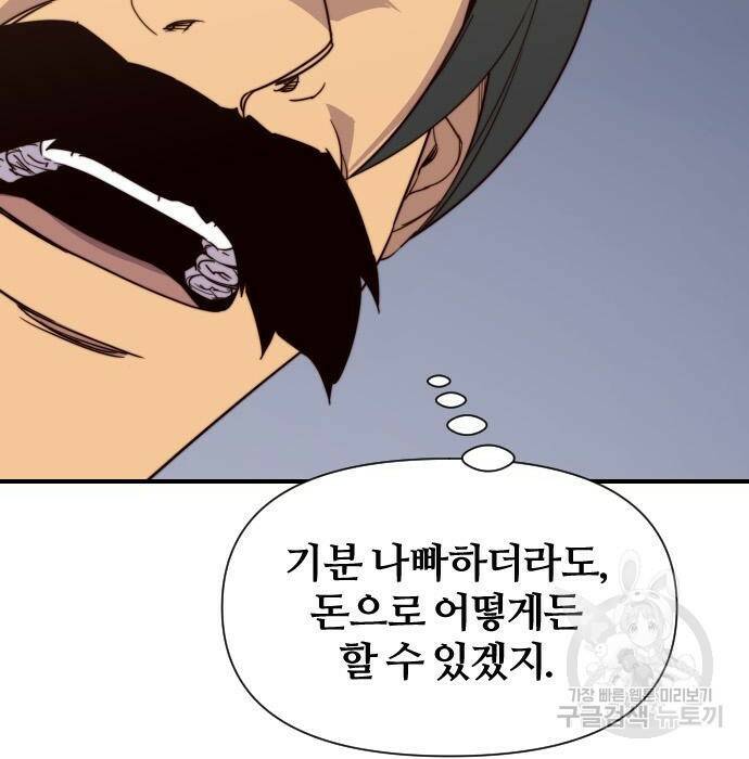 사상최강 107화 96