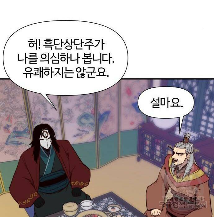 사상최강 107화 99
