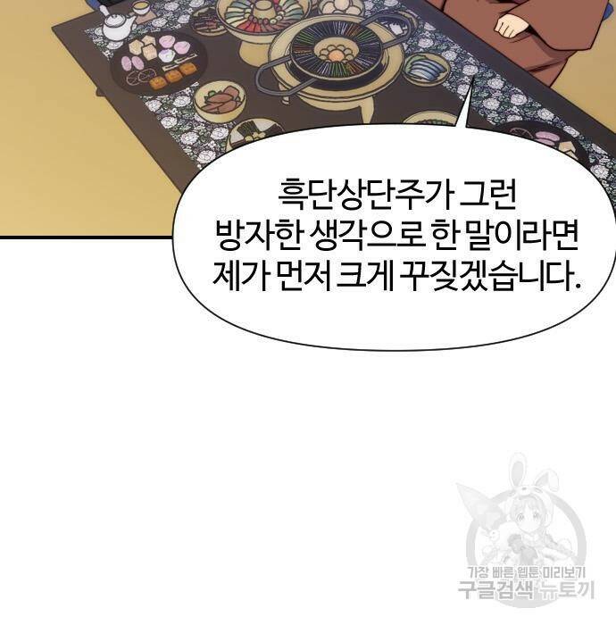 사상최강 107화 100