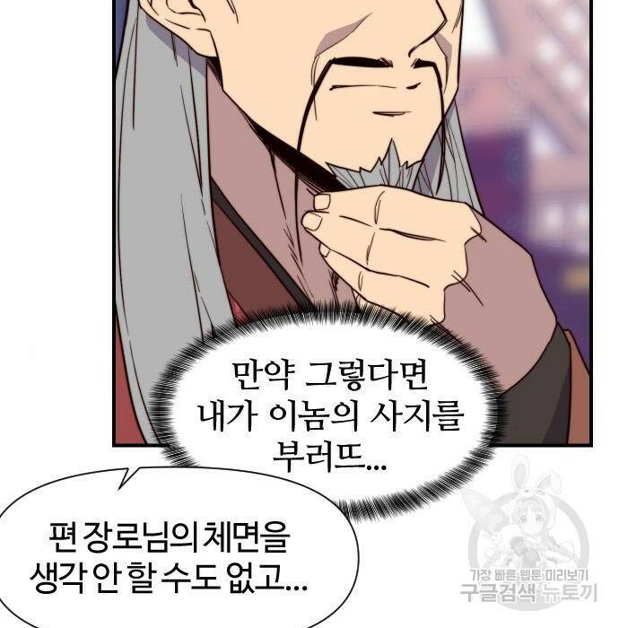 사상최강 107화 102