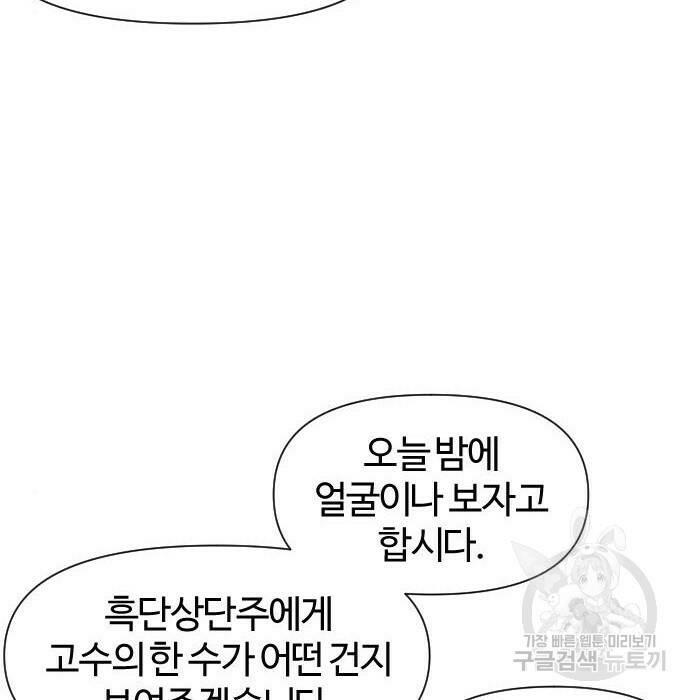 사상최강 107화 103