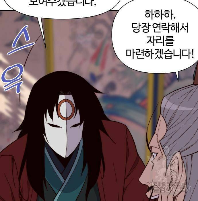 사상최강 107화 104