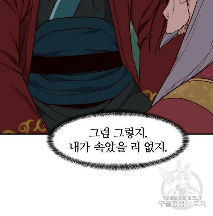 사상최강 107화 105