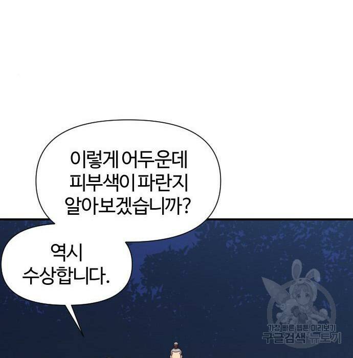 사상최강 107화 109