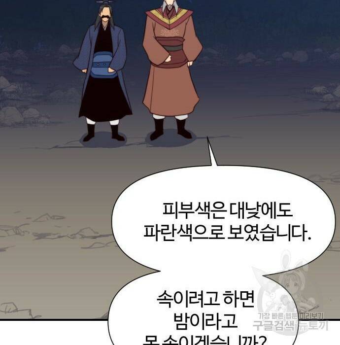 사상최강 107화 110