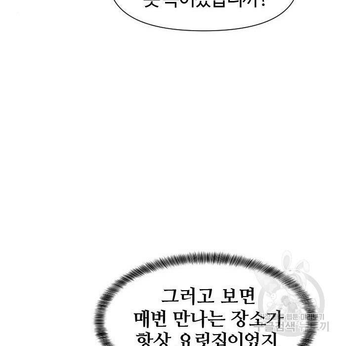 사상최강 107화 111