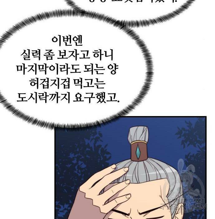 사상최강 107화 112