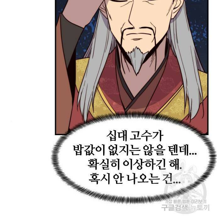 사상최강 107화 113