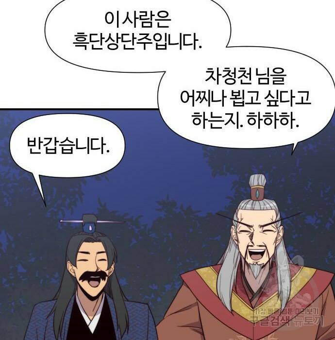 사상최강 107화 118