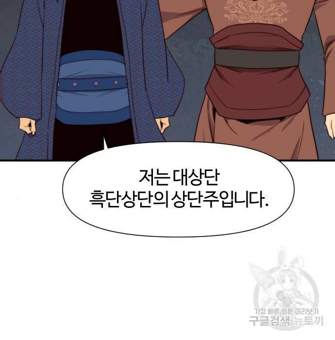 사상최강 107화 119