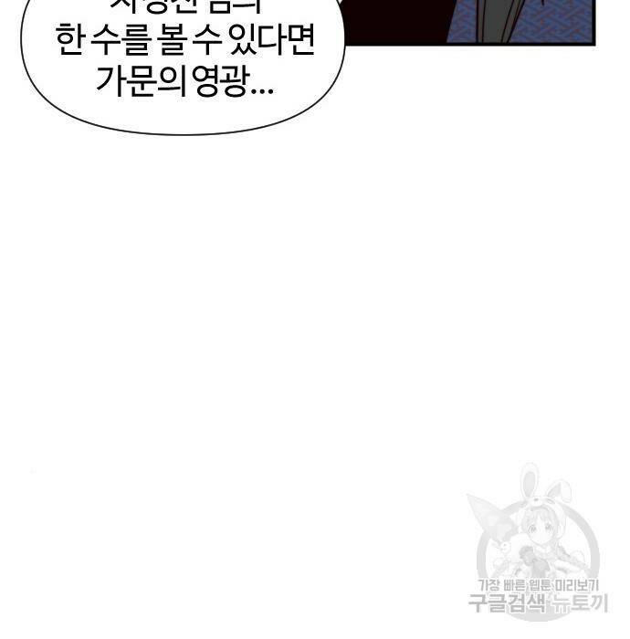 사상최강 107화 124