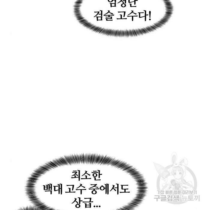 사상최강 107화 135