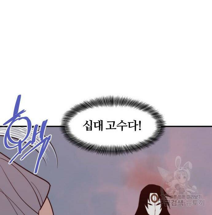 사상최강 107화 142