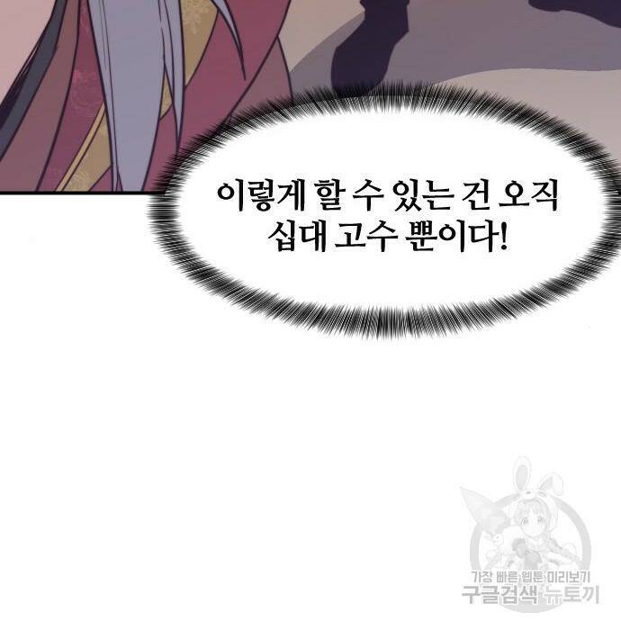 사상최강 107화 144