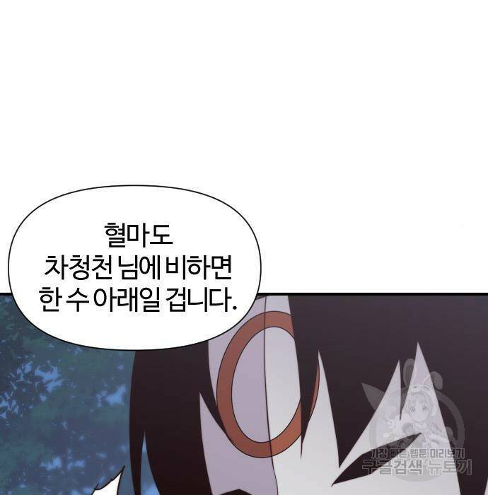 사상최강 107화 147
